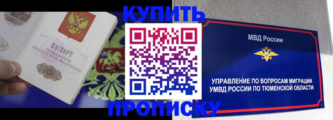 прописка 2025 в Далматово